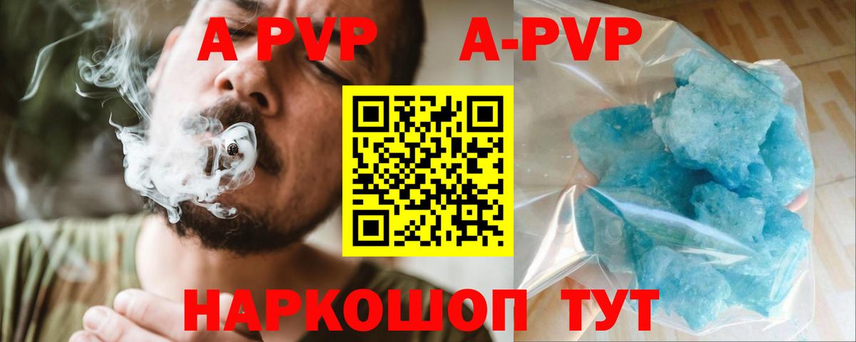 APVP кристаллы Еманжелинск
