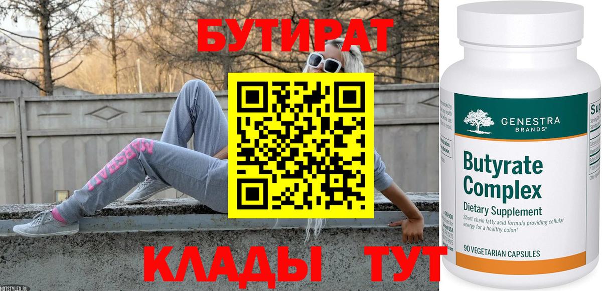 Бутират бутандиол Еманжелинск