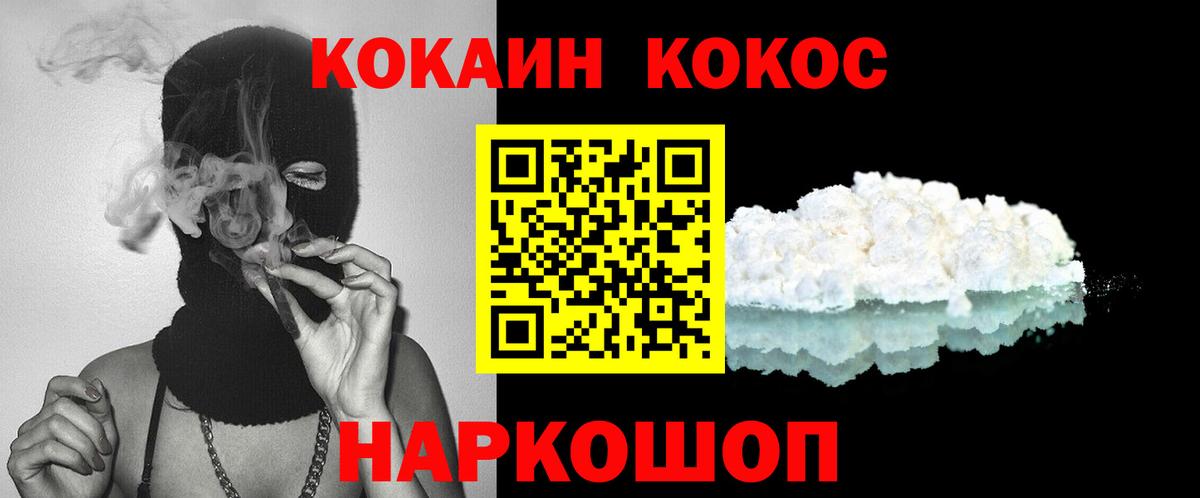 Еманжелинск  COCAIN 98%  COCAIN Columbia  Вход с VPN 