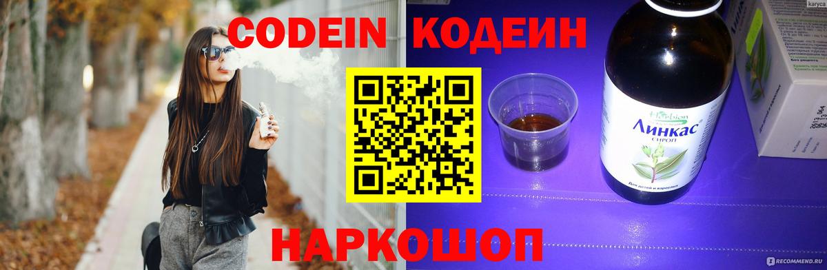 Еманжелинск  Кодеиновый сироп Lean напиток Lean (лин)  Вход с VPN  Кодеиновый сироп Lean напиток Lean (лин) 