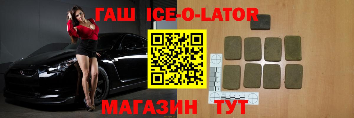 Гашиш  Вход с VPN  Еманжелинск  ГАШИШ ice o lator 