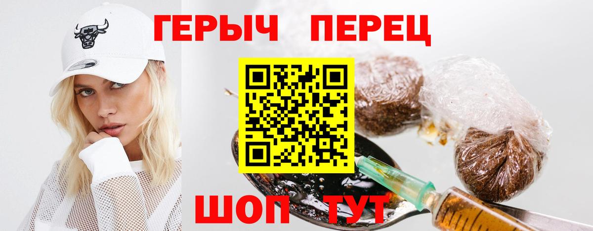 Героин хмурый Еманжелинск