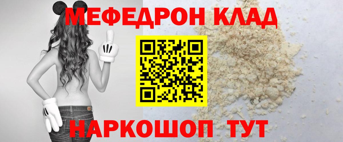 Еманжелинск  Мефедрон mephedrone  МЕФ 4 MMC  Мефедрон  где продают   Вход с VPN 