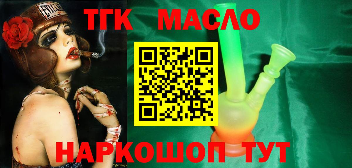 Дистиллят ТГК гашишное масло Еманжелинск